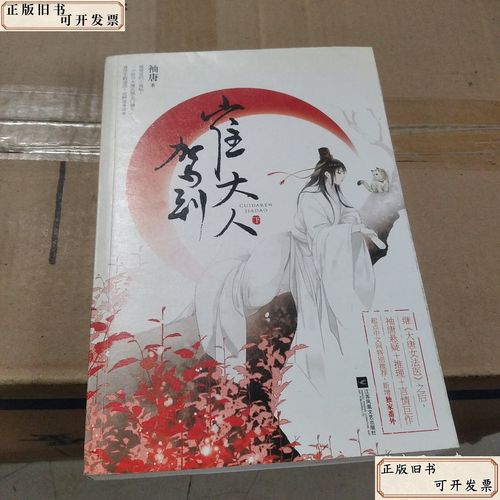 崔大人驾到(袖唐)全本在线阅读