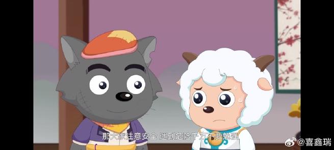 喜羊羊与灰太狼之狼羊挚友