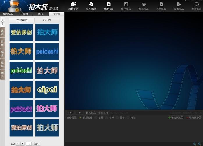 拍大师8官方最新版电脑版官方2025最新版
