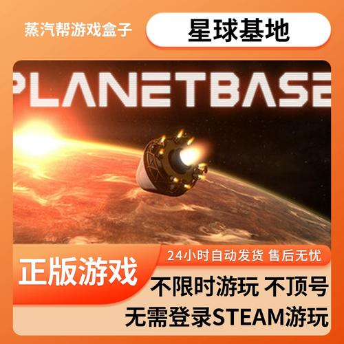 星球基地游戏电脑版2025最新截图