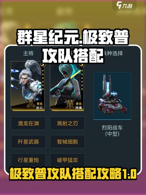 群星纪元极致普攻队怎么玩介绍