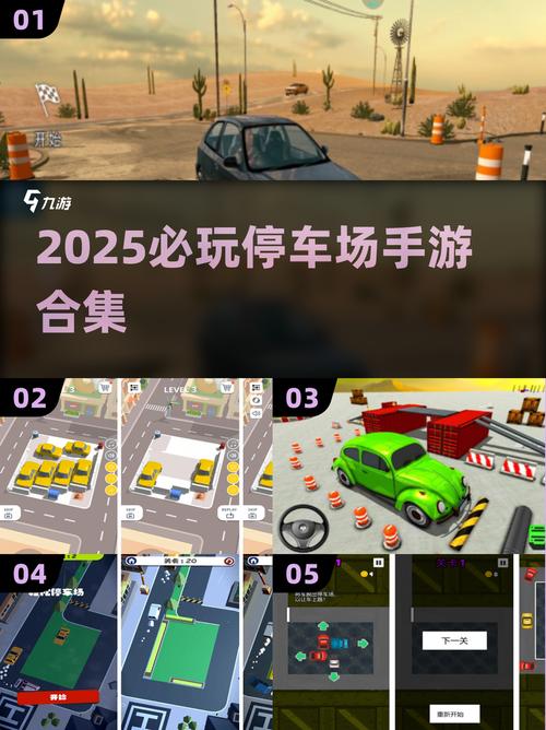 有趣的停车场游戏排行2025耐玩的停车场游戏大全