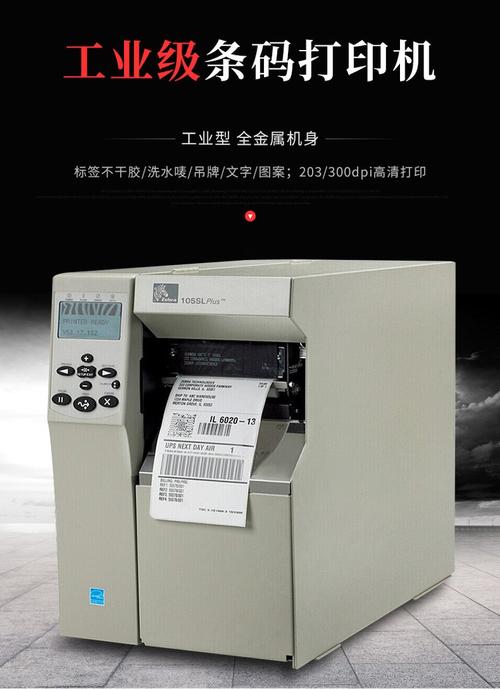 斑马zebra105slplus打印机驱动5.1.07.5675官方版