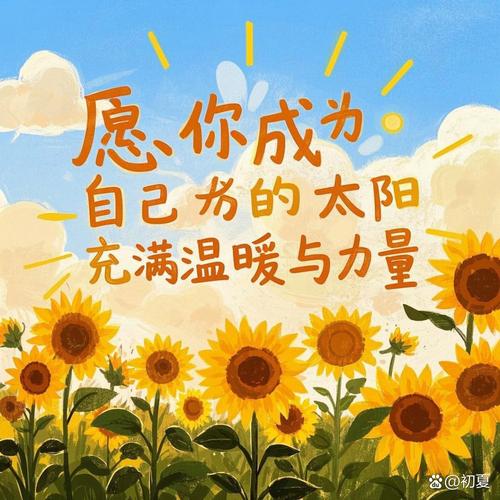 充满生活希望的精辟小句子正能量又阳光的唯美文案