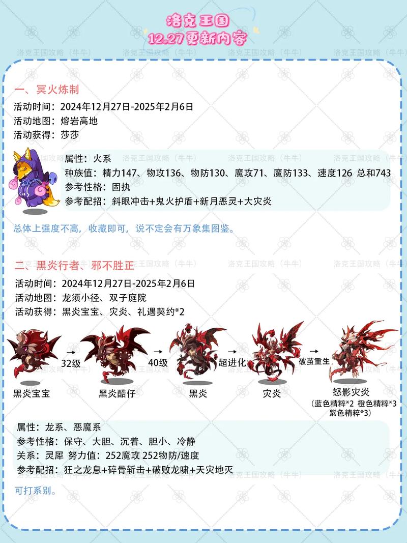 洛克王国1星魔法师任务通关秘籍截图