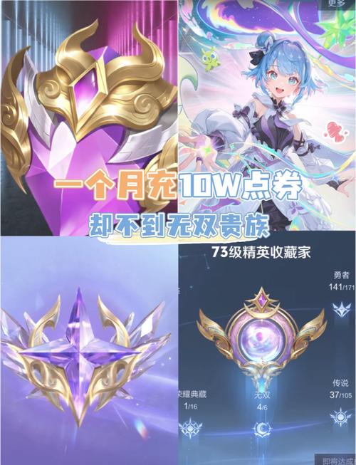 王者荣耀v10无双贵族多少钱
