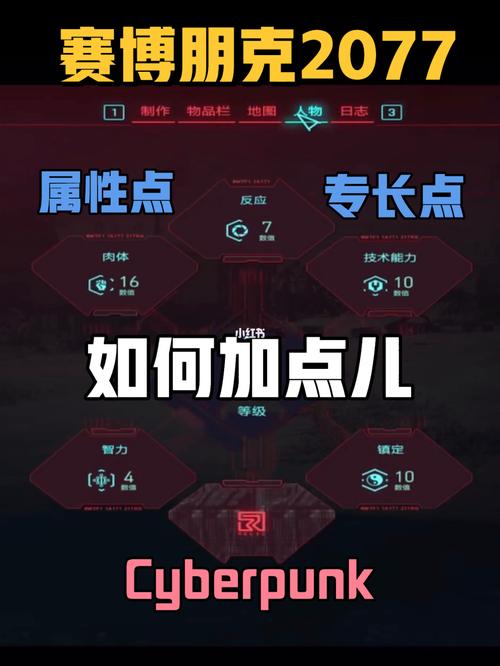 《以赛博朋克2077》开局最优加点攻略从角色定位到