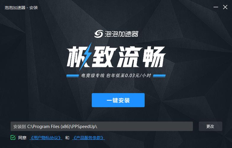 泡泡加速器电脑版2025最新
