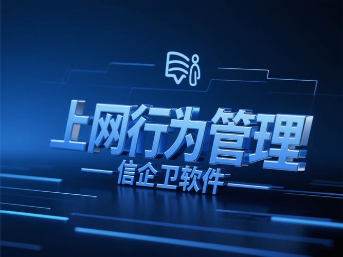 上网行为管理电脑版2025最新