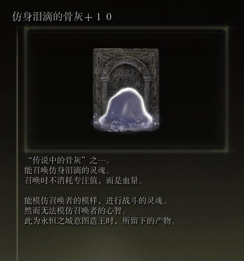 艾尔登法环1.03新版仿生泪滴属性机制详解