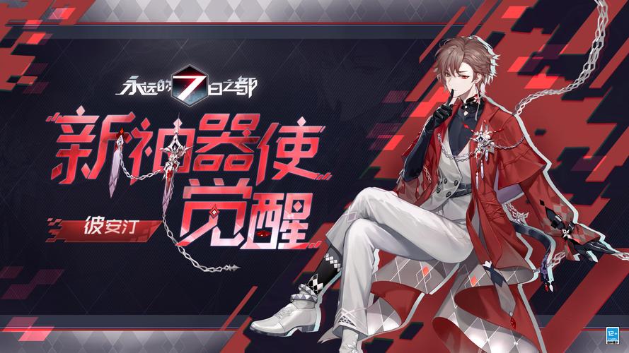 永远的7日之都彼安汀永远的7日之都彼安汀介绍介绍