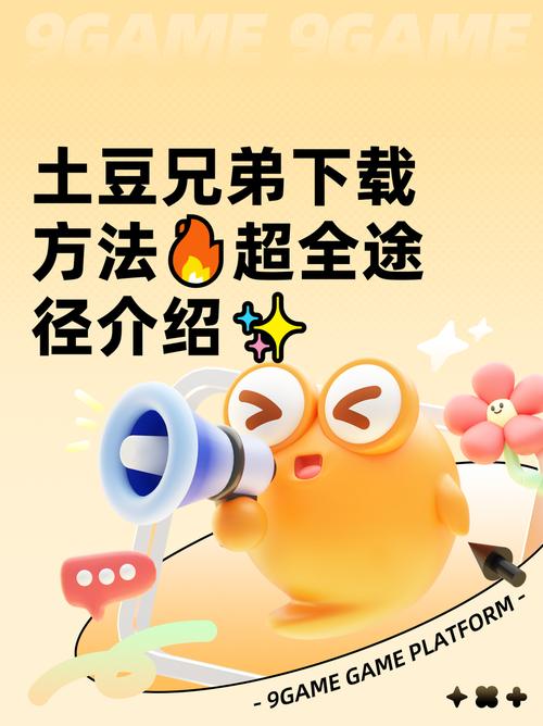 土豆兄弟收获大揭秘,游戏名《土豆兄弟》必备指南