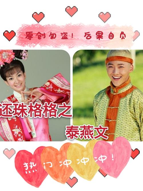 还珠格格之泰燕文
