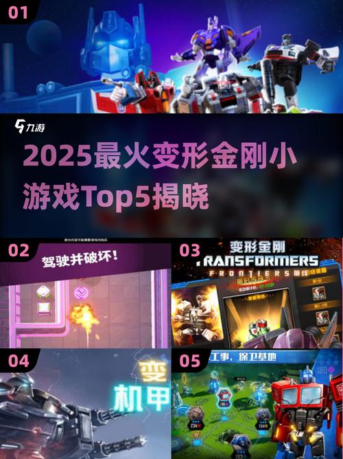 2025热门的变形金刚手游合集耐玩的变形金刚手游盘点