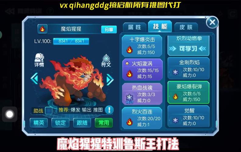 赛尔号怀旧服魔焰猩猩怎么进行培养魔焰猩猩培养介绍