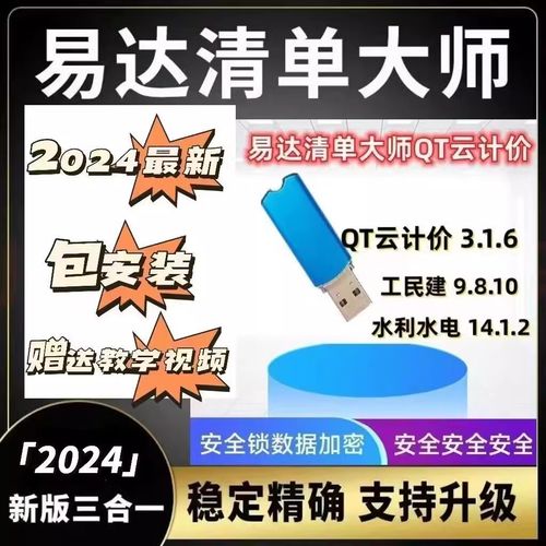 易达清单大师电脑版2025最新