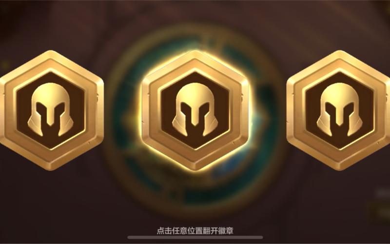 金铲铲徽章干嘛用的
