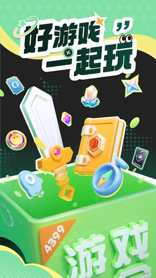 4399游戏盒最新版游戏2025最新手机版