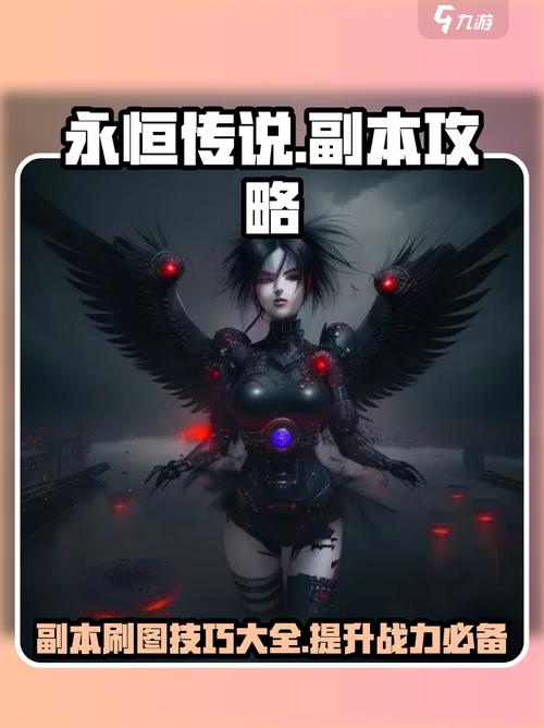 永恒传说副本怎么刷永恒传说副本攻略