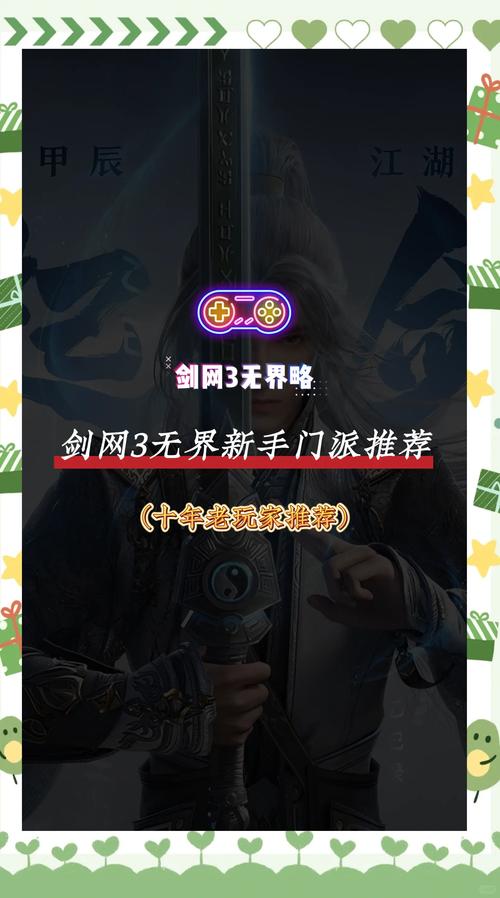 剑网3无界角色选择推荐来啦!新手必看