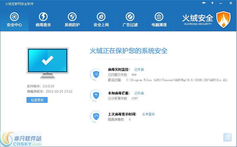 火绒终端安全管理系统电脑版官方2025最新版游戏截图