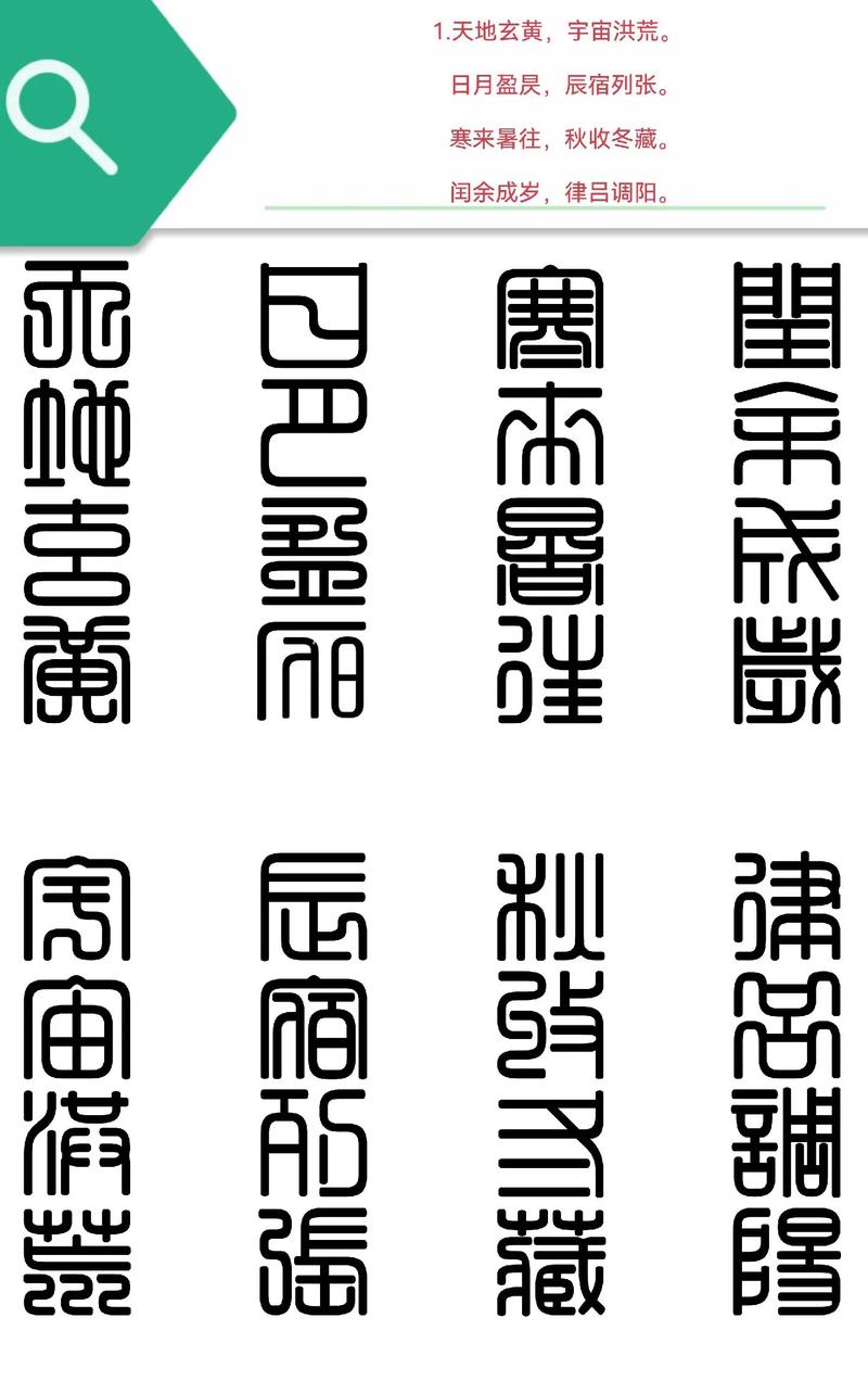 方正小篆体电脑版官方2025最新版