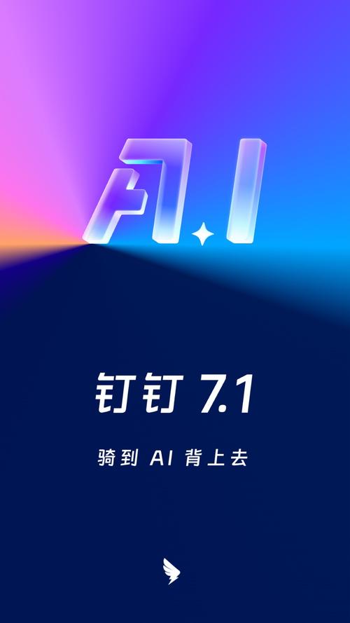 钉钉手机版