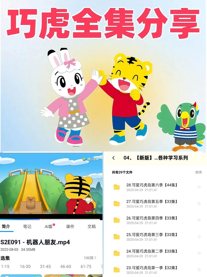 2025巧虎游戏大爆发超有趣合集来啦!