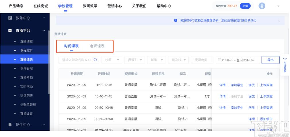 直播云教师端电脑版官方2025最新版
