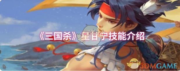 三国杀名将传甘宁怎么培养名将传甘宁最强玩法攻略