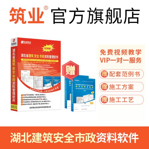 筑业湖北省建筑和市政工程资料管理软件电脑版官方2025最新