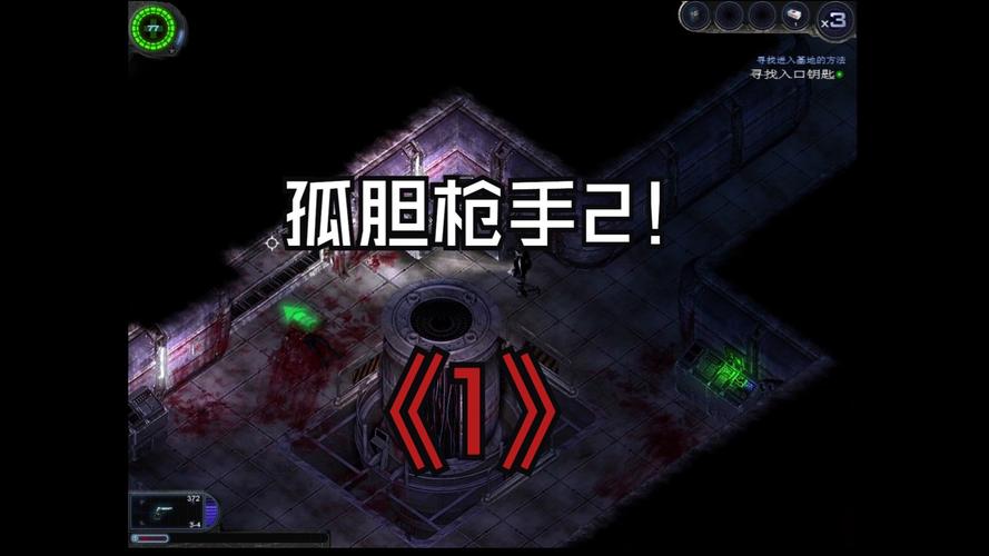 孤胆枪手2第二关怎么过