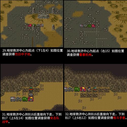 重装机兵攻略隐藏物品详细图重装机兵攻略隐藏物品图文