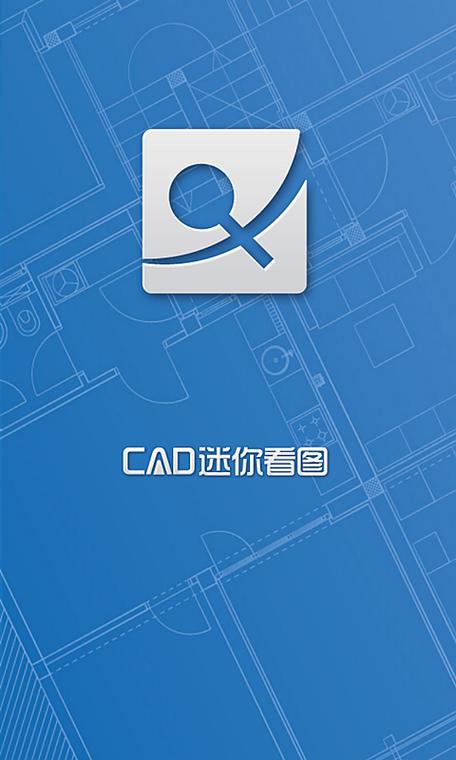 CAD快速看图安卓版
