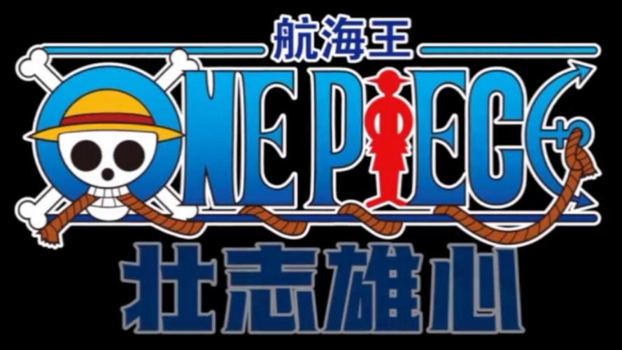 航海王壮志雄心!卡普竟是隐藏大佬