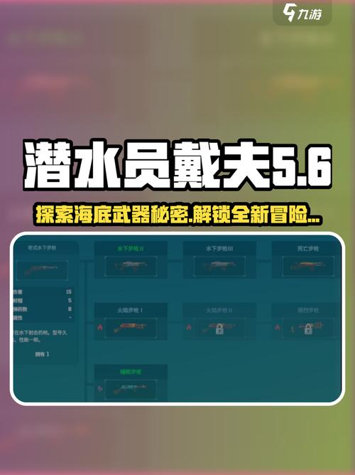 潜水员戴夫网枪图鉴大全