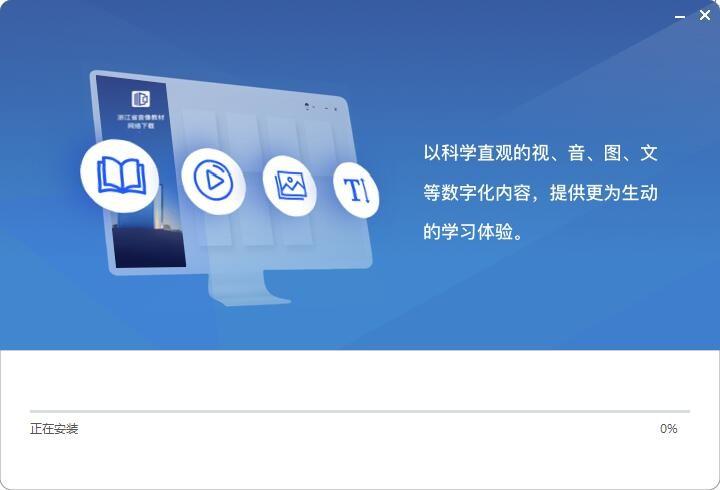 rarr浙江省数字教材服务平台APP官方版v2.1.0最新版