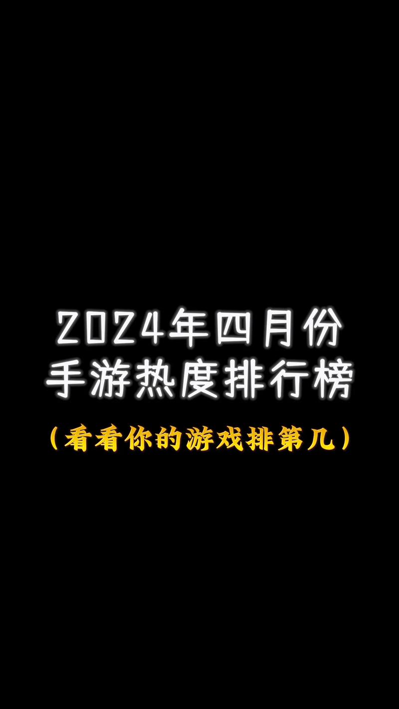 2024年度最佳游戏排行热门的手机游戏排行榜图标
