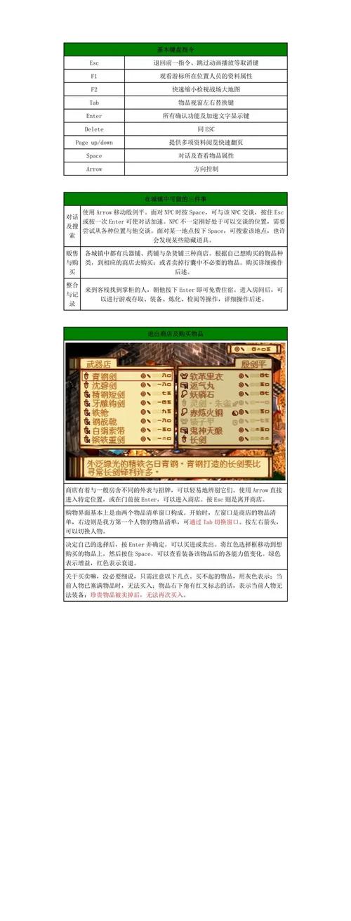 天地劫神魔攻略图解天地劫纪念版单通攻略