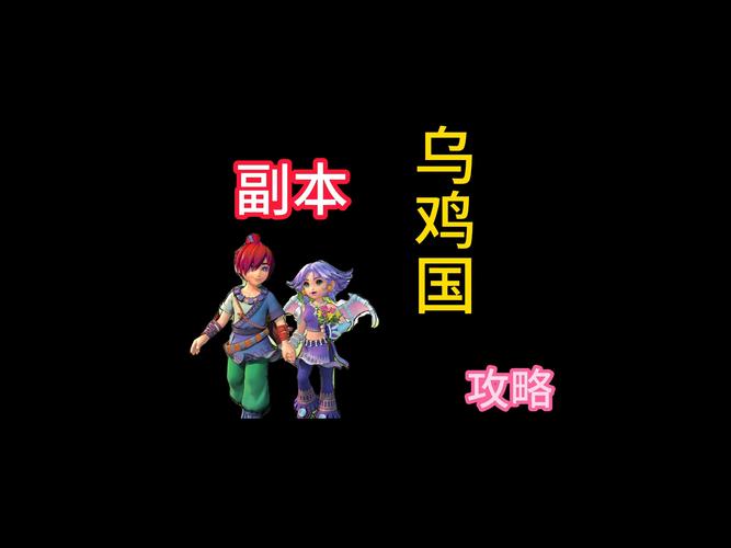 梦幻西游乌鸡国副本12回合通关