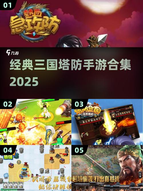 三国塔防神作合集!经典单机推荐