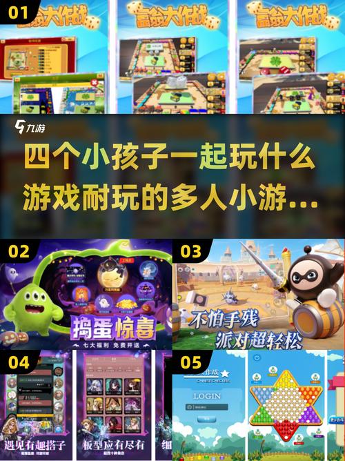 4个小孩玩啥游戏多人小游戏合集2024