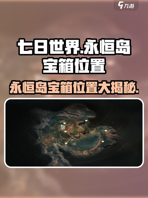 七日世界永恒岛宝箱位置全揭秘!