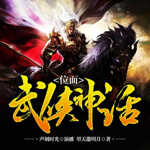 位面武侠神话
