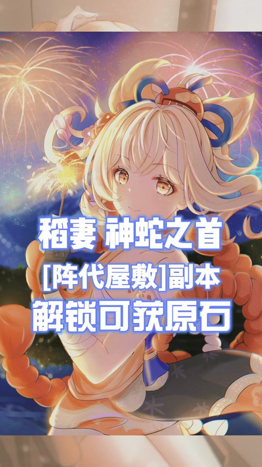 原神阵代屋敷怎么打开原神阵代屋敷怎么开启截图