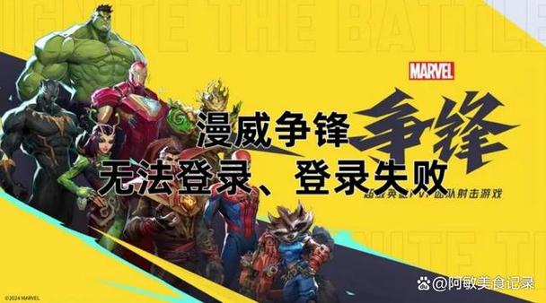 漫威争锋账号绑定攻略轻松搞定