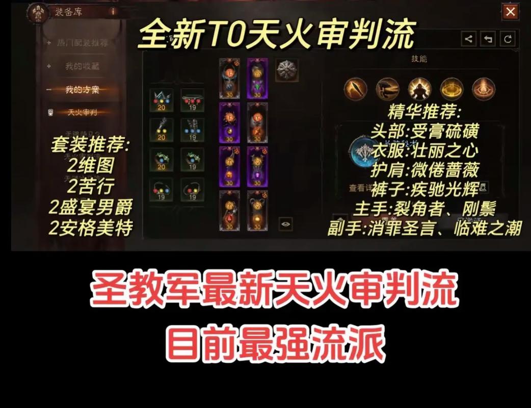 暗黑破坏神不朽圣教军技能强度怎么圣教军技能玩法及平