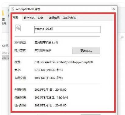 vcomp100.dll丢失怎么办