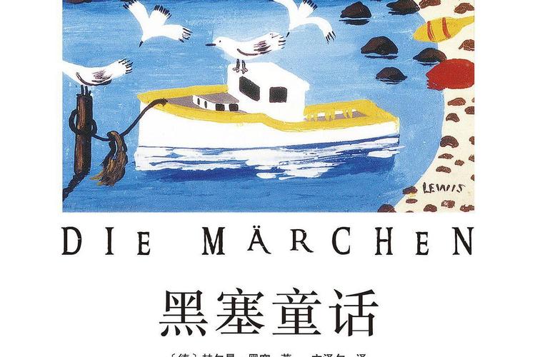 黑塞童话