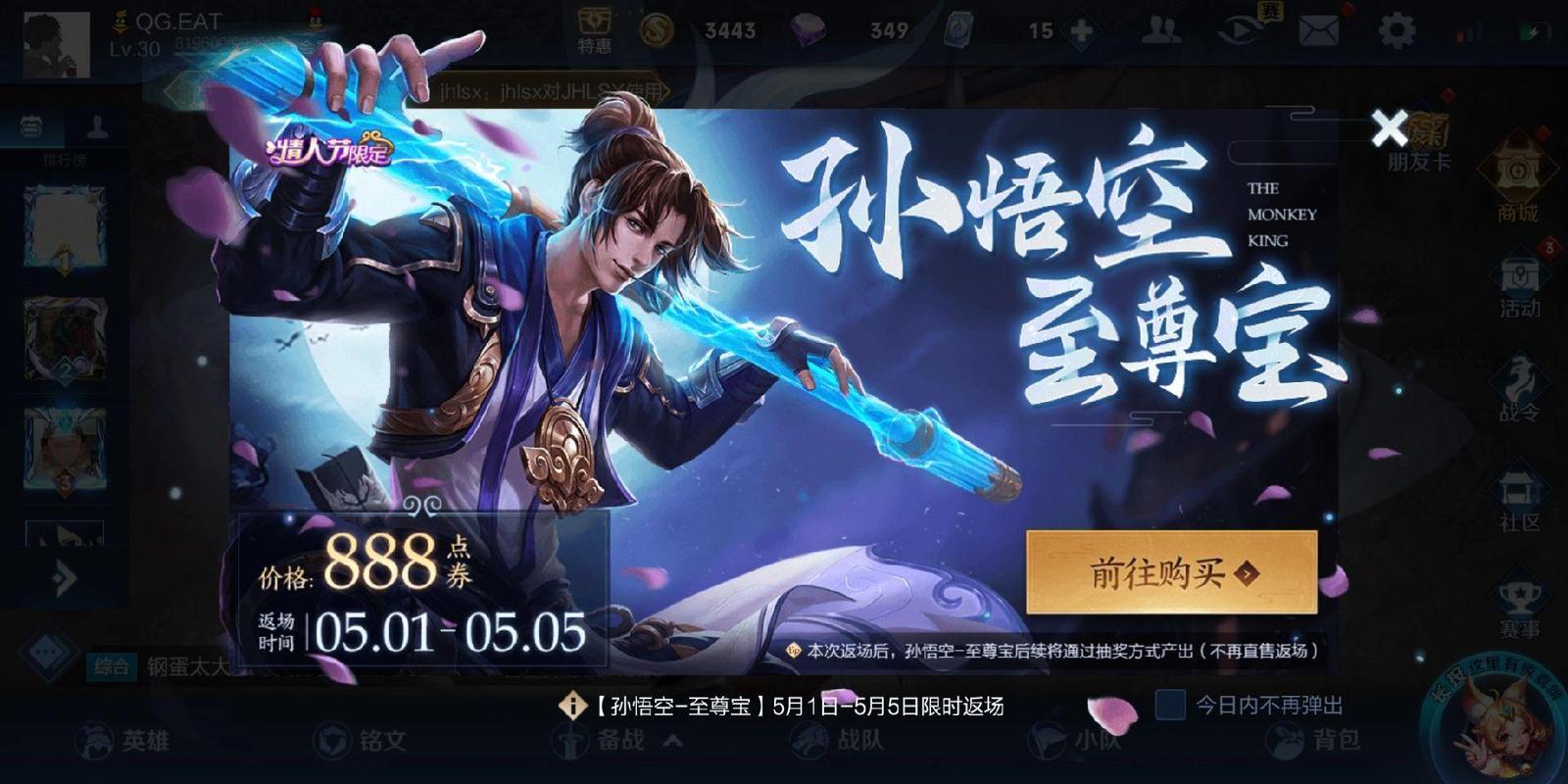 《王者荣耀》至尊宝皮肤多少钱孙悟空至尊宝皮肤特效